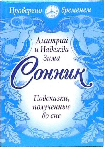 Расшифровка символов и образов во сне