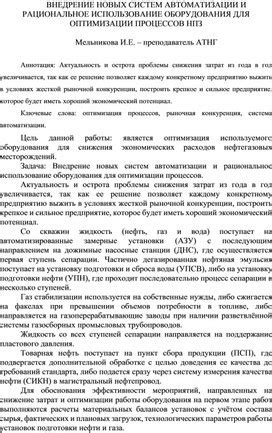 Рациональное использование слотов оборудования