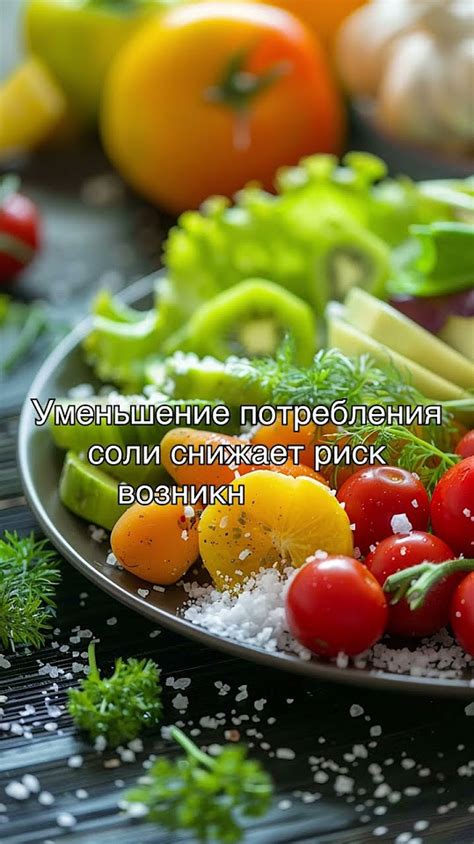 Рациональное питание для снижения давления