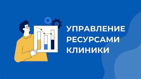 Рациональность использования медицинских ресурсов