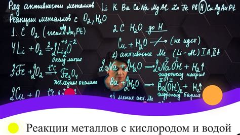 Реакции с водой, кислородом и кислотами: