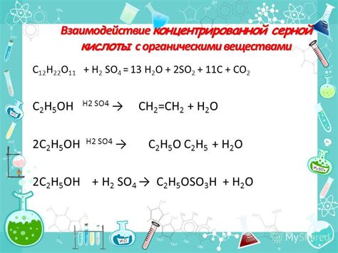 Реакция воды с органическими веществами