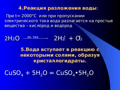 Реакция воды с солями