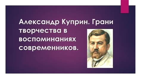 Реакция критиков и современников