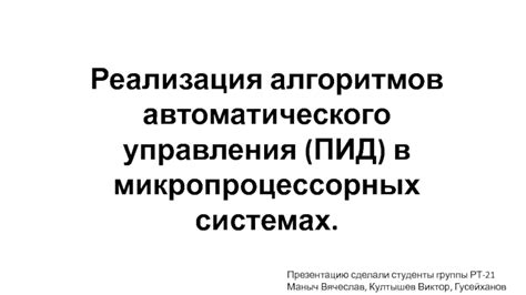 Реализация алгоритмов в программных системах