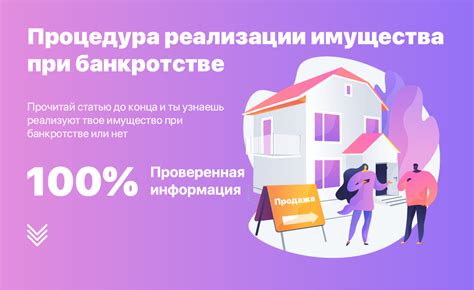 Реализация в банкротстве: основные моменты