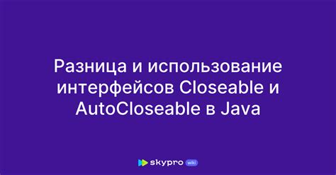 Реализация интерфейсов в Java