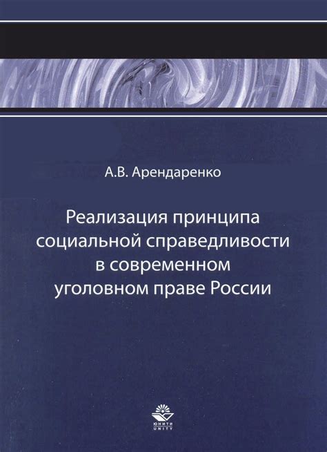 Реализация принципа в России