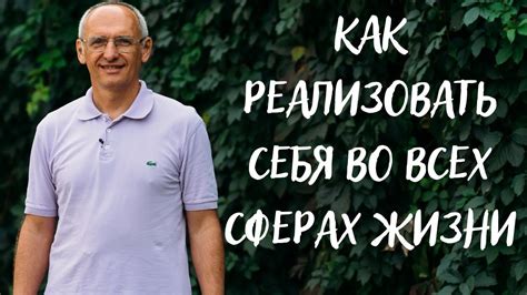 Реализовать себя во благо общества