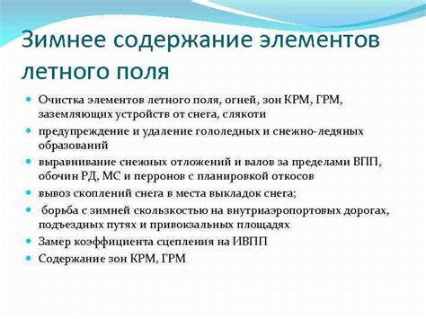 Регулярная очистка проводящих элементов