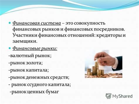 Регуляторы и участники процесса распределения денежных средств