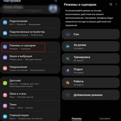 Режимы работы приложения режимы и сценарии Samsung