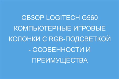 Режим RGB: особенности и преимущества