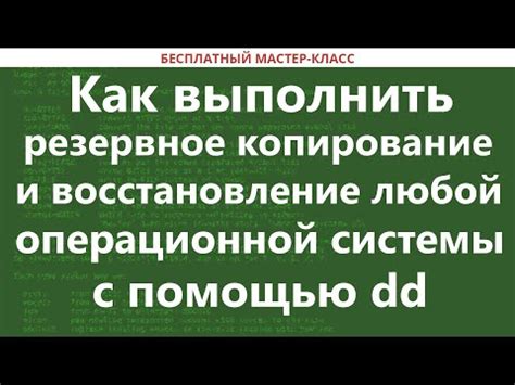 Резервное копирование и переустановка операционной системы