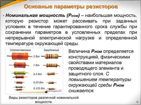 Резисторы и конденсаторы