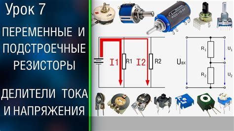 Резисторы и направление тока