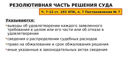 Резолютивная часть решения и мотивированное решение: в чем отличия?