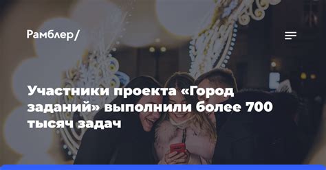 Результаты и достижения участников проекта "Город заданий"