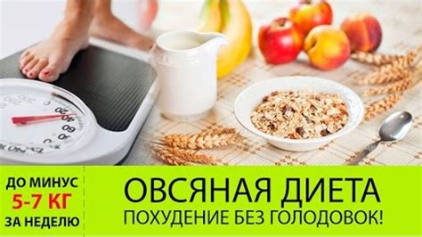 Результаты овсяной диеты