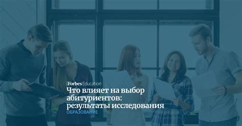 Результаты поступления: Что влияет на отбор абитуриентов?