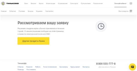 Результат исполнения банком заявки на кредит