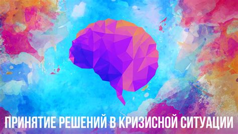 Резюме: эффективность консультации в кризисной ситуации