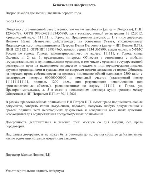 Реквизиты доверенности и взаимодействие с государственными органами