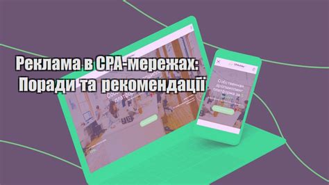 Реклама в CPA сетях