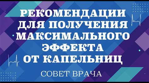 Рекомендации для безопасного получения тингл эффекта