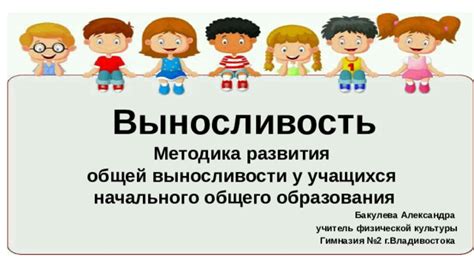 Рекомендации для развития выносливости у учащихся 5 класса