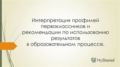 Рекомендации перед проведением и интерпретация результатов