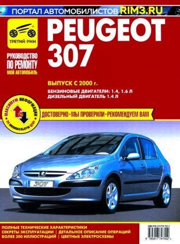 Рекомендации по обслуживанию Peugeot 307