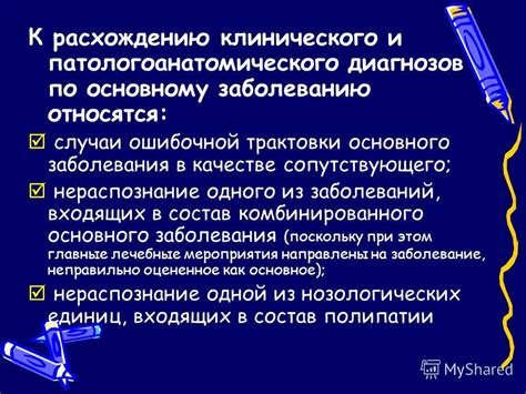 Рекомендации по определению основного и сопутствующего диагноза