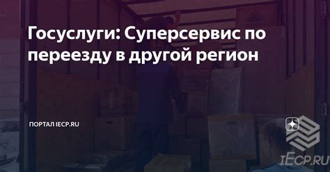 Рекомендации по переезду на другой рейс