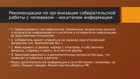 Рекомендации по получению дополнительной информации