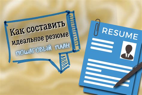 Рекомендации по составлению резюме и портфолио