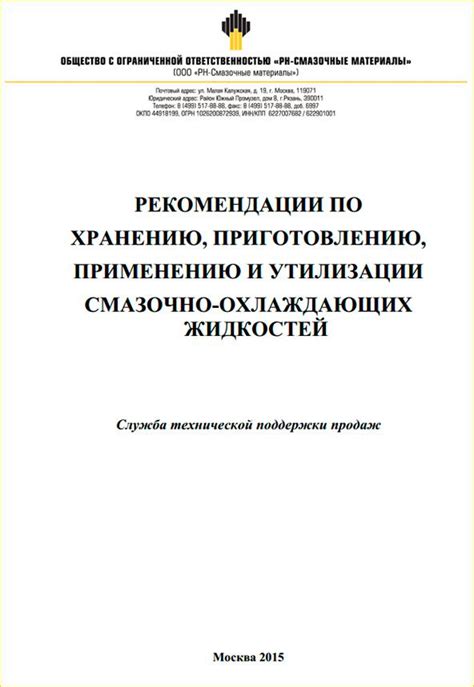 Рекомендации по сохранению жидкостей