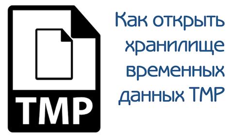 Рекомендации по удалению файла tmp