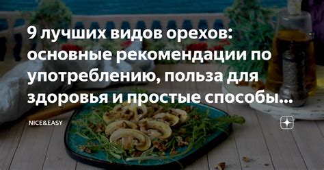 Рекомендации по употреблению продуктов для стояка