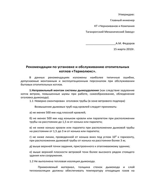 Рекомендации по установке и обслуживанию выбранной альтернативы