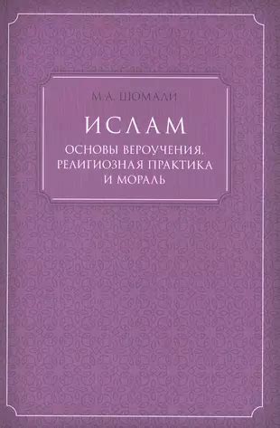 Религиозная практика в древности