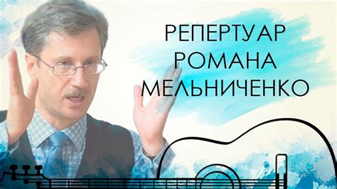 Репертуар романа в учебнике музыки