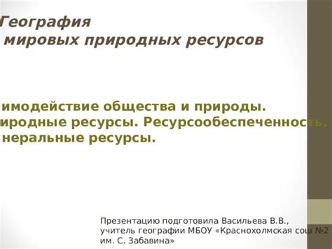 Ресурсообеспеченность в географии 10 класс