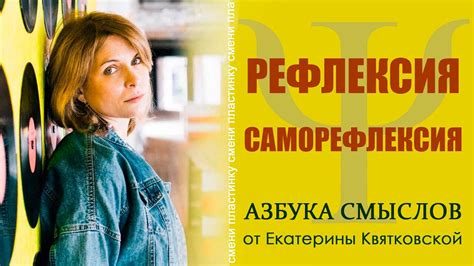 Рефлексия и саморефлексия во сне