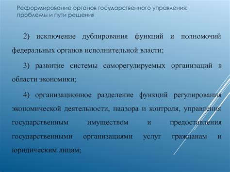 Реформирование федеральных органов исполнительной власти: перспективы и проблемы