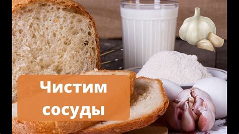 Рецепты с чесноком для укрепления здоровья