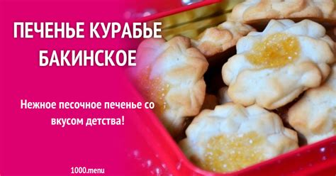 Рецепты творожных тарталеток с яблочным джемом и корицей