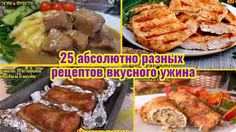 Рецепты ужинов на плите: вкусно и просто!