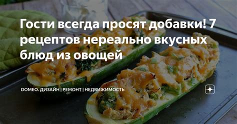 Рецепт 1: Кабачковая лодочка с овощами и сыром