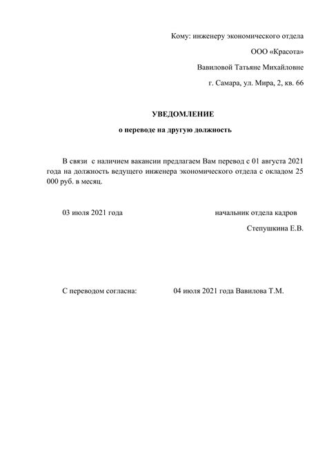 Решение вопроса устройства на другую должность